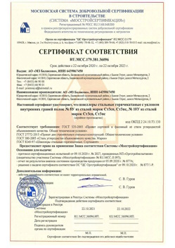 2020.10.22 Торжок - Швеллеры стальные горячекатные с уклоном внутренних граней.