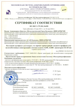 2021.05.26 Торжок - Прокат арматурный гладкого профиля для железобетонных конструкций в мотках.