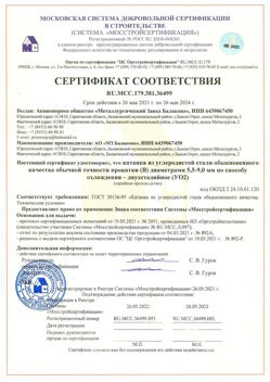 2021.05.26 Торжок - Катанка из углеродистой стали обыкновенного качества обычной точности прокатки.