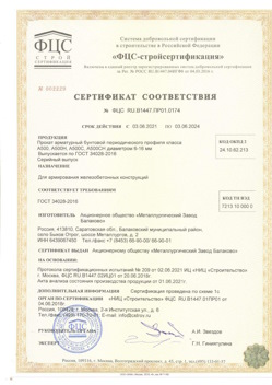 2021.06.03 Торжок - Прокат арматурный бунтовый периодического профиля класса А500.
